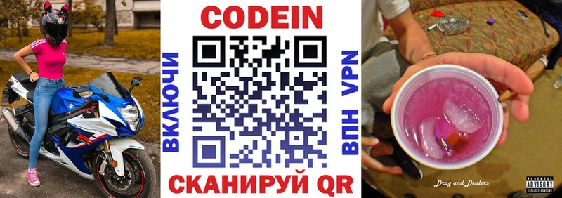 Кодеиновый сироп Lean Purple Drank  Купить  Удомля 